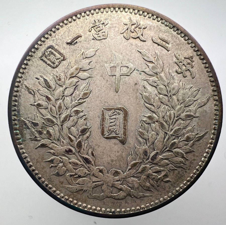 China-50-Cents-Y-328---Real?